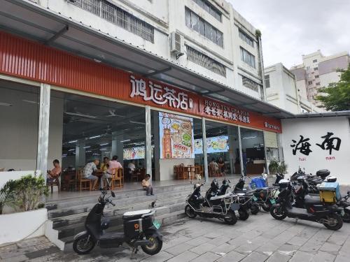 鸿运茶店