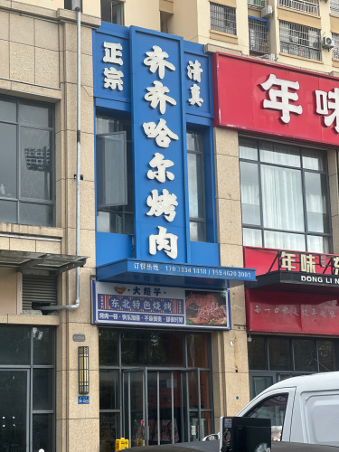 王老二·东北菜(荔枝沟路店)