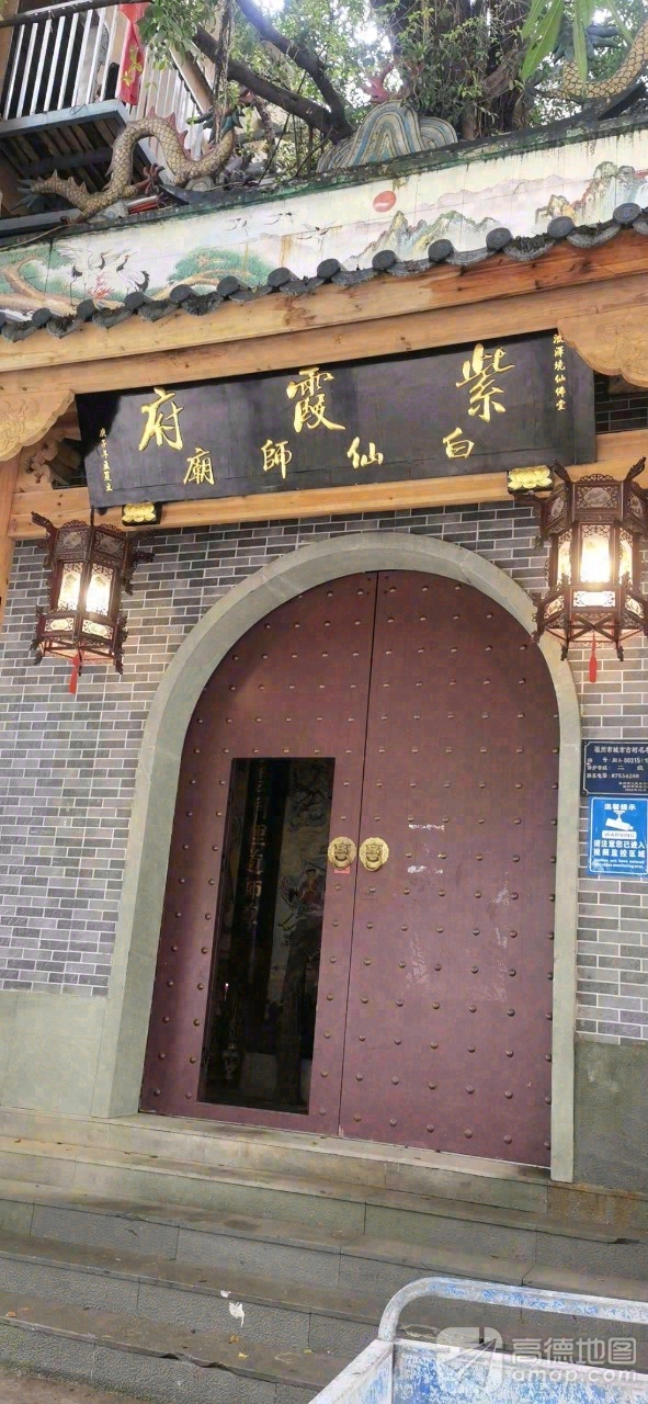 紫霞府白仙师庙实景照片