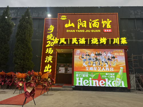 山阳酒馆(晋城店)