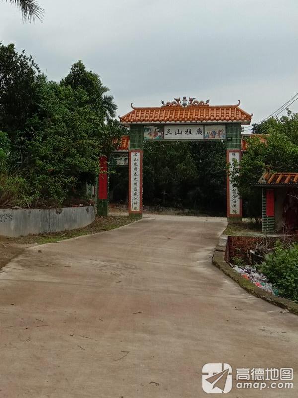 三山祖庙实景照片