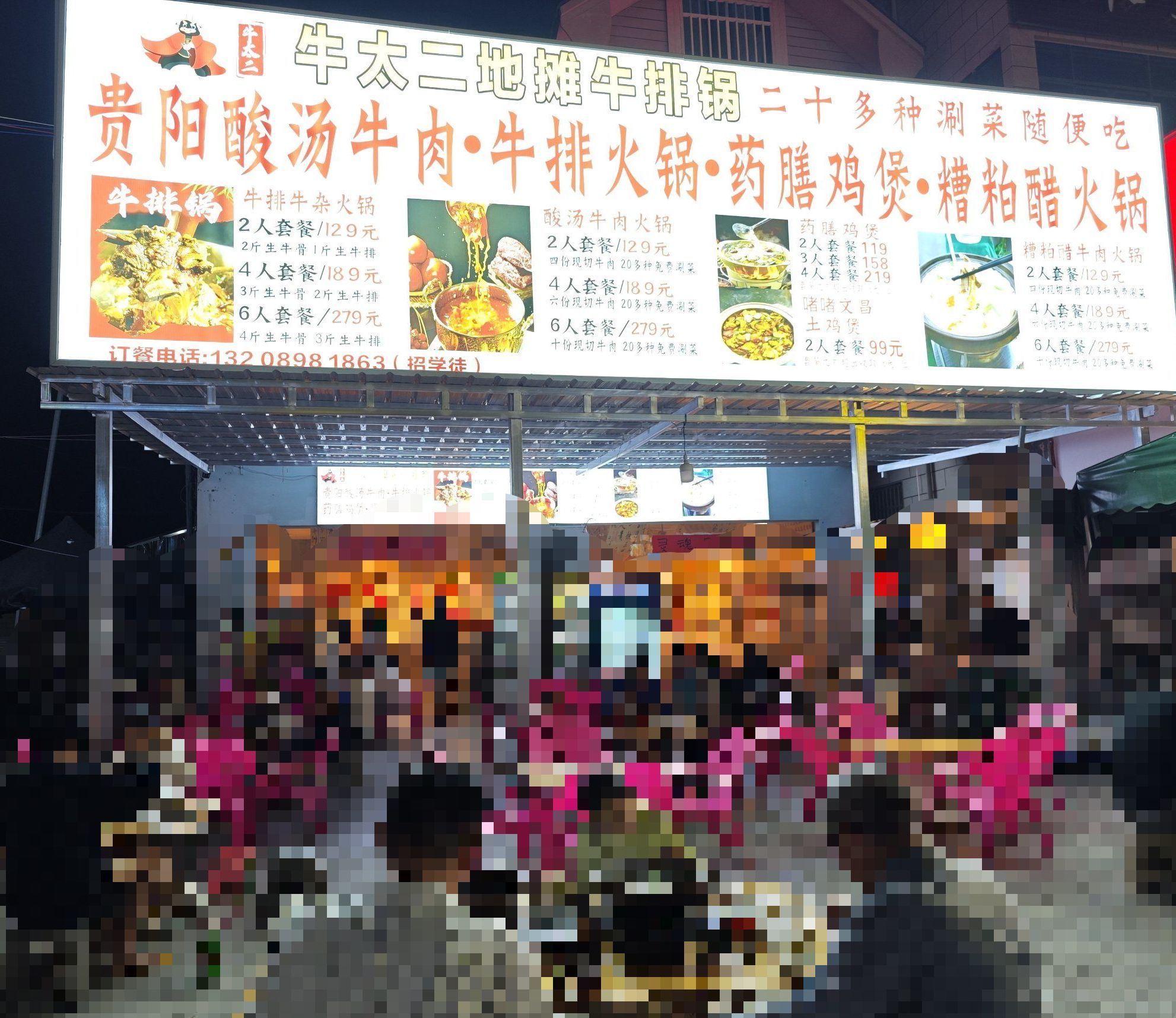 牛太二家地摊牛排锅黄流店