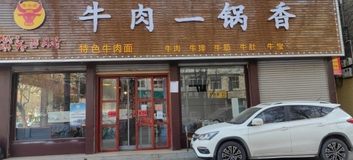 牛肉一锅香(绛县店)门店外观
