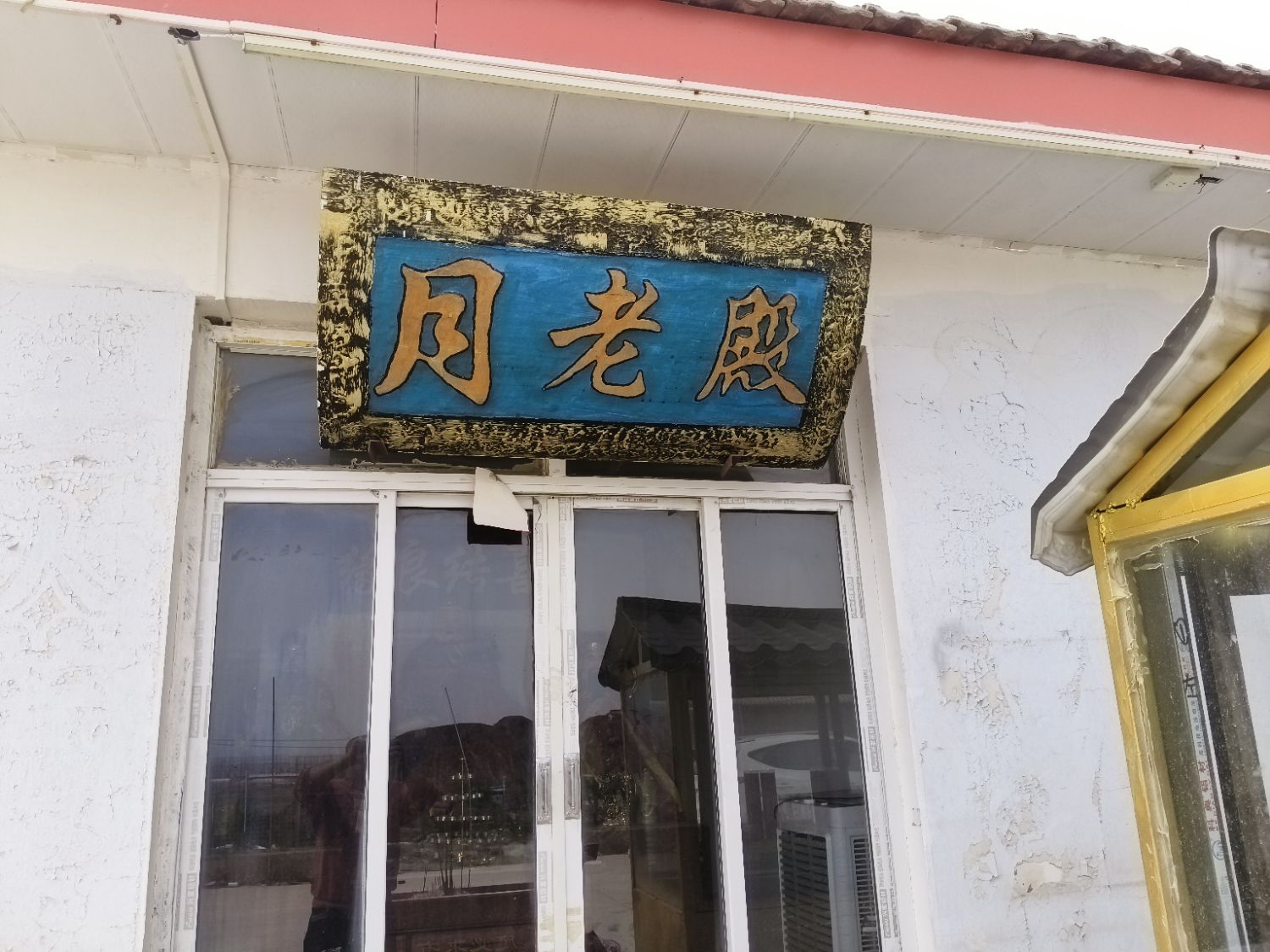 月老庙实景照片