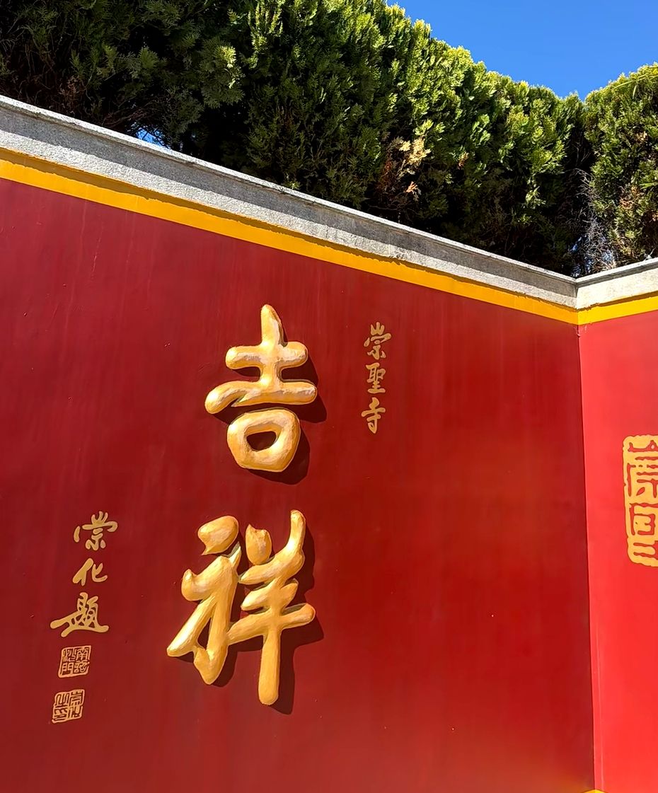 崇圣寺实景照片