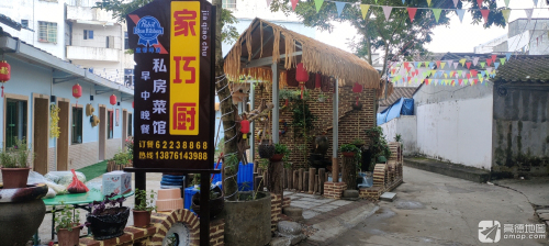 家巧厨私房菜馆