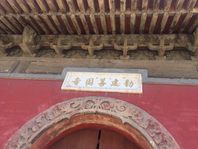 敕建善因寺实景照片