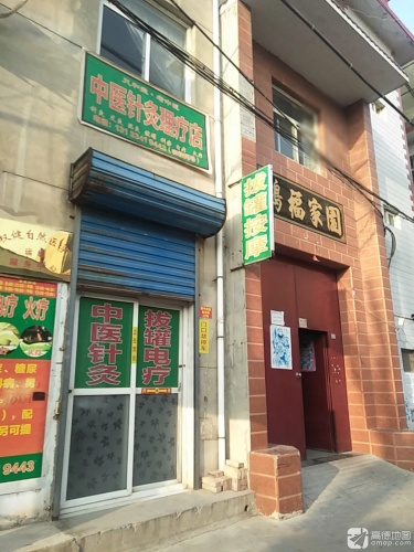 针灸理疗门店外观