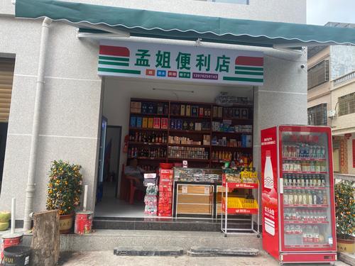 陵水椰林陵城孟姐便利店