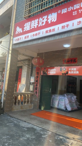猩鲜好物陵水店