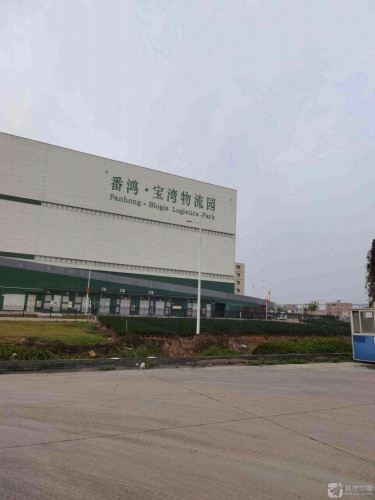 番鸿宝湾物流园实景图