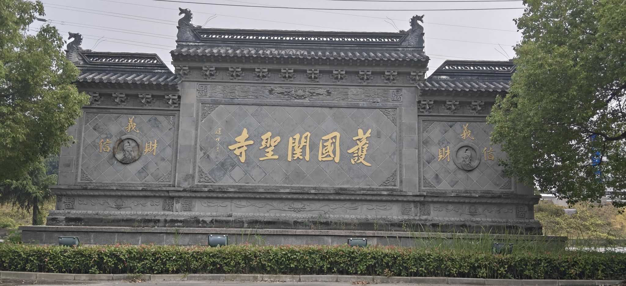 靖江关圣寺实景照片