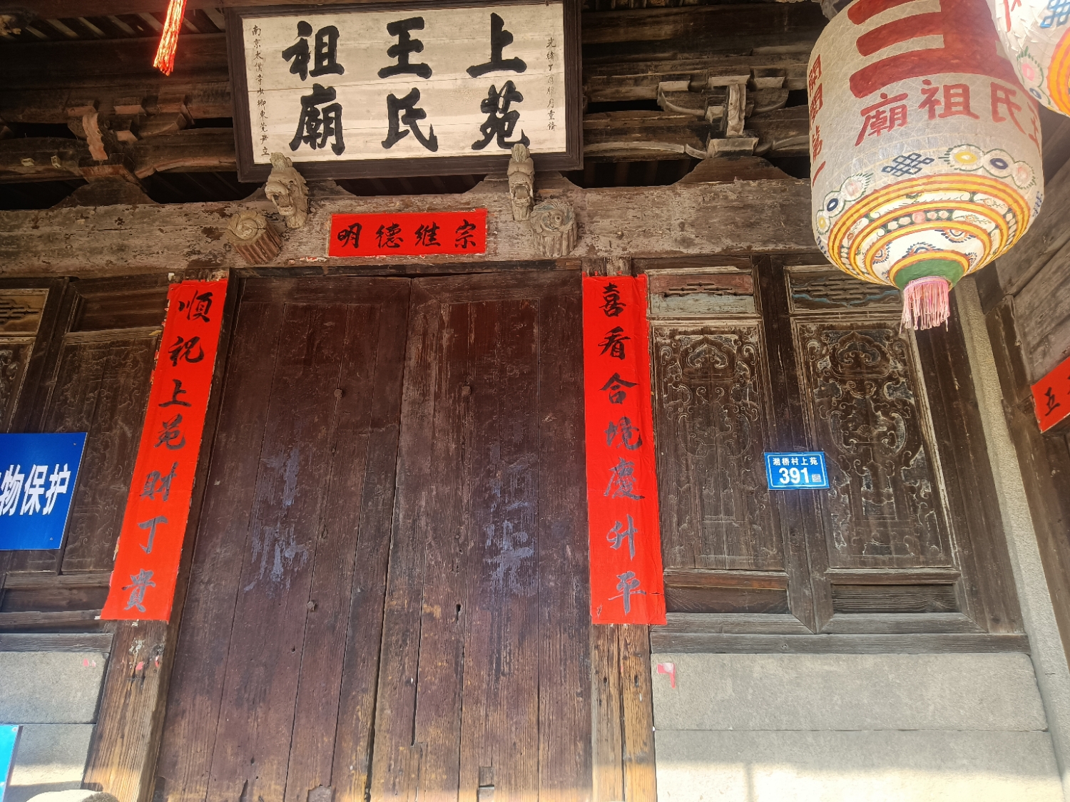 上苑王氏祖庙实景照片