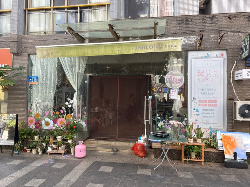 文昌文城木堇繁花鲜花店