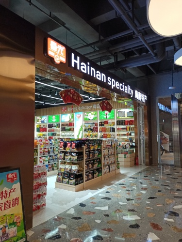 海南特产春光直营店(邑彩店)
