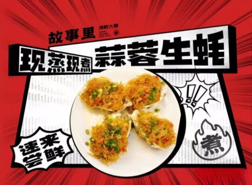 故事里海鲜大餐(石嘴山店)