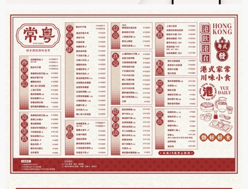 常粤港式家常.川式小食