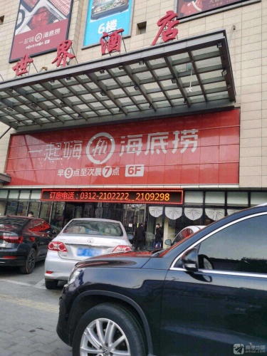 定州大世界酒店大堂