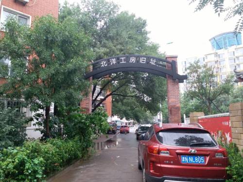 北洋工房旧址旅行图片 1