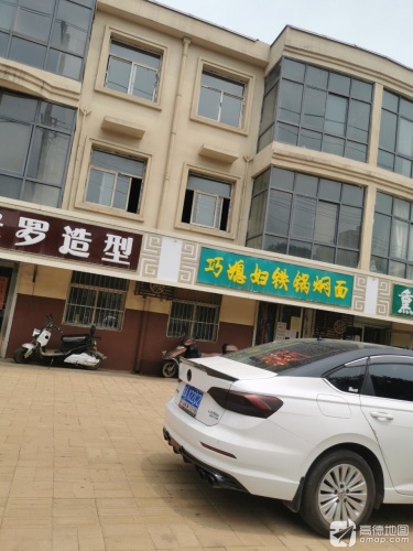 巧媳妇铁锅焖面