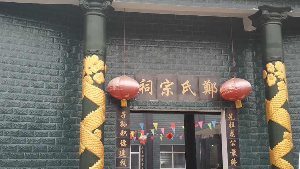 郑氏宗祠实景照片