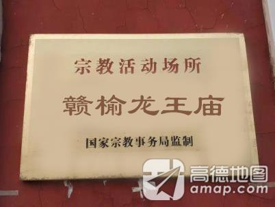 赣榆龙王庙实景照片