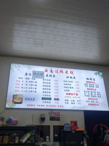 云南过桥米线(柳阳街店)