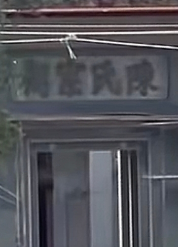 下陈村陈氏大宗祠实景照片