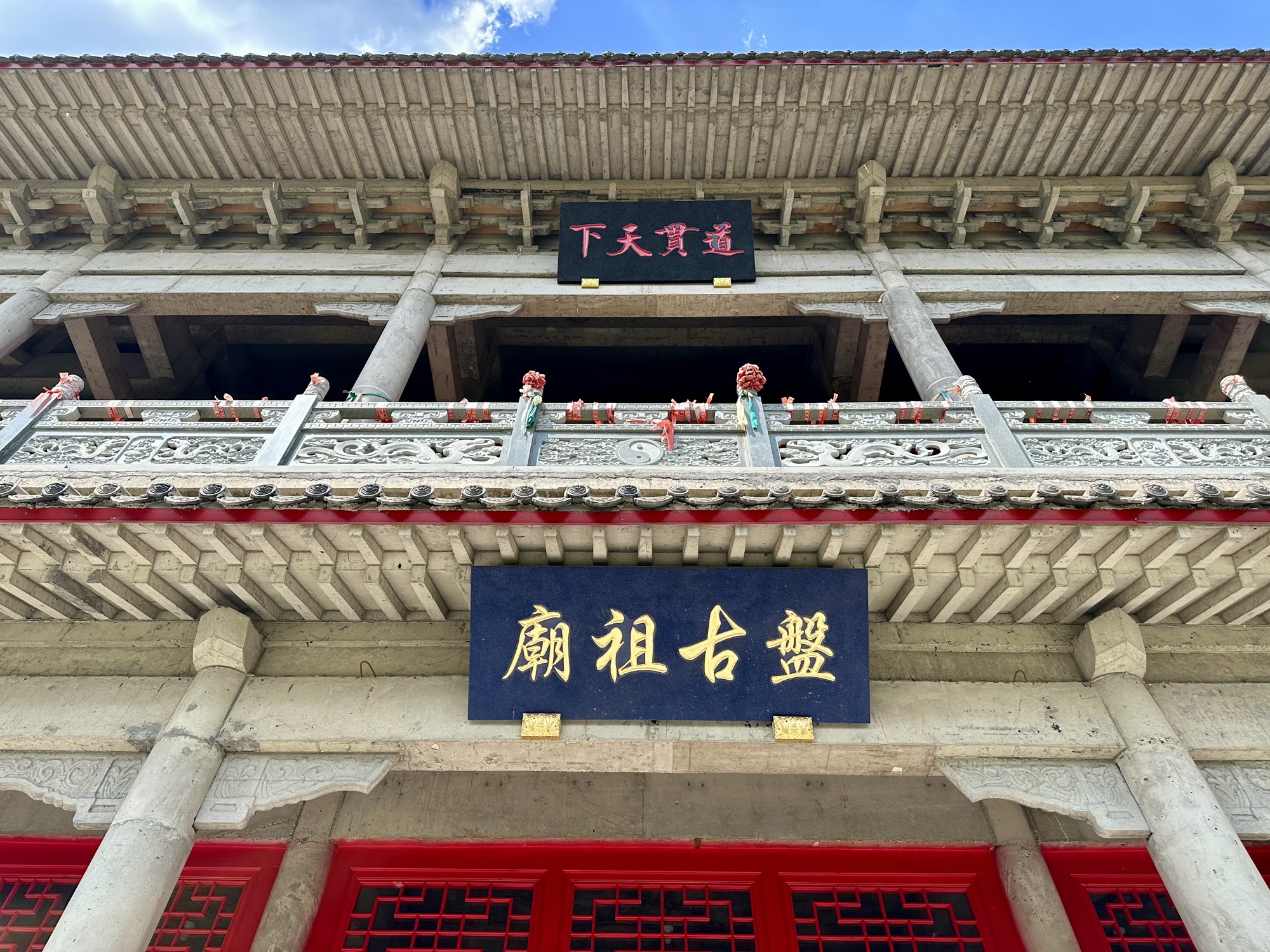 盘古祖庙