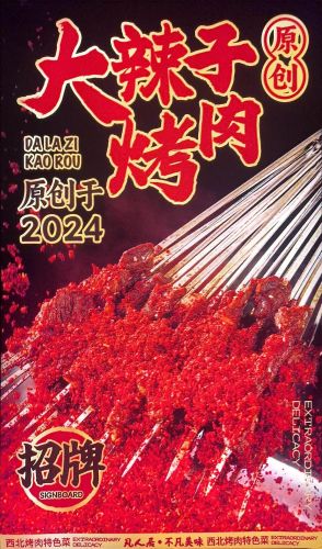 凡人居西北烤肉特色菜(宝鸡宏文路店)