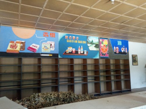 郭庄知青园旅行图片 2