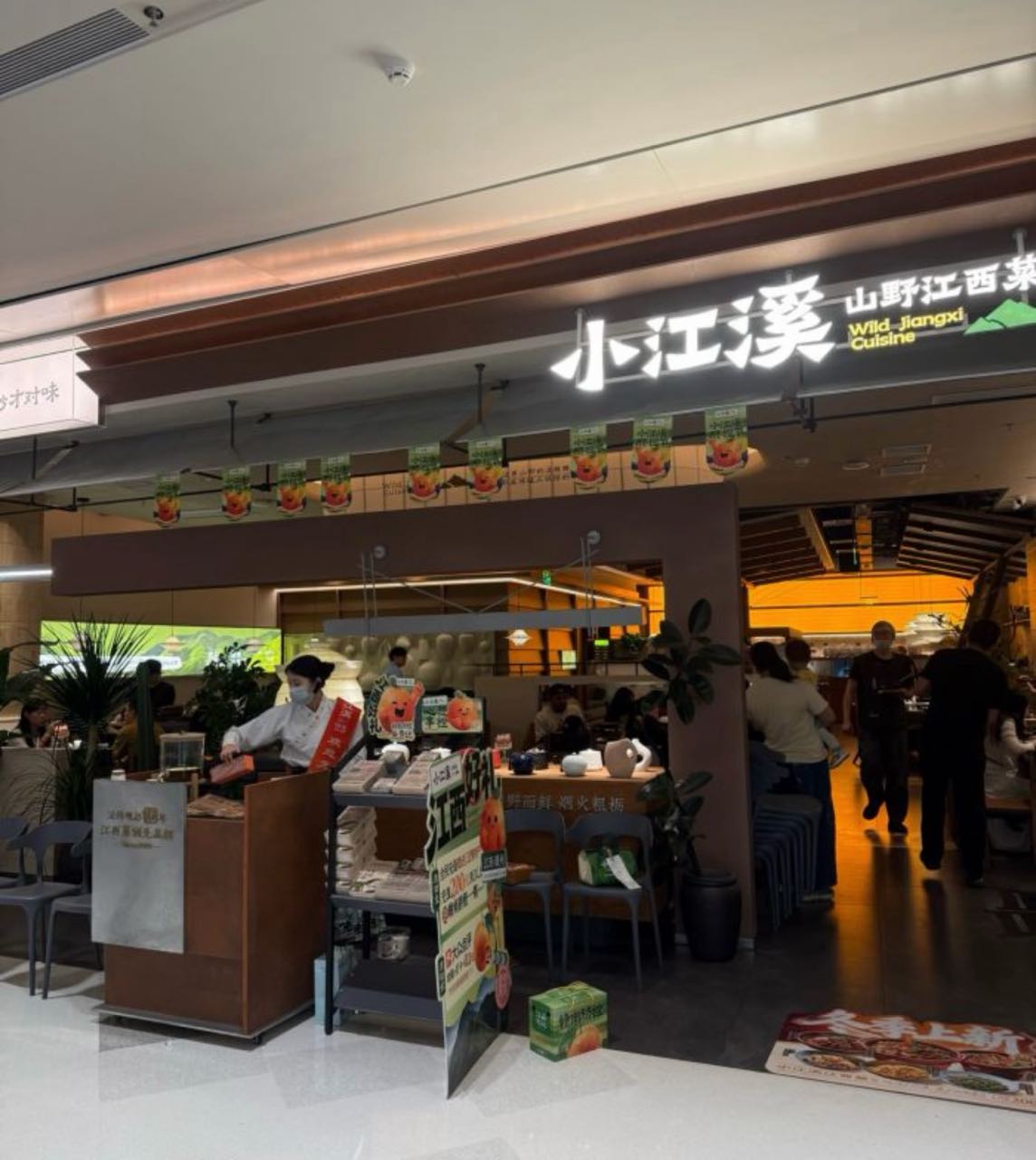 小江溪·山野江西菜(海口万象城店)