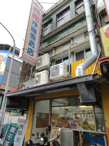 阿鋐炸鸡-正气店