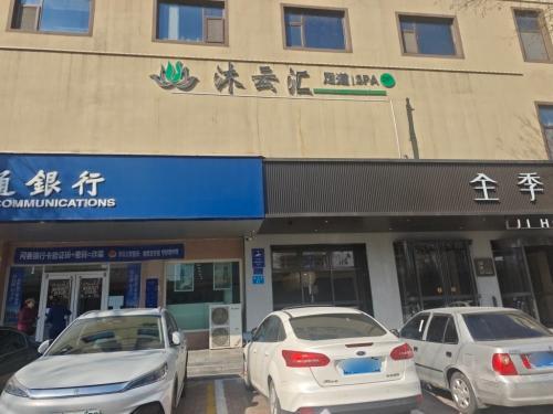 沐云汇