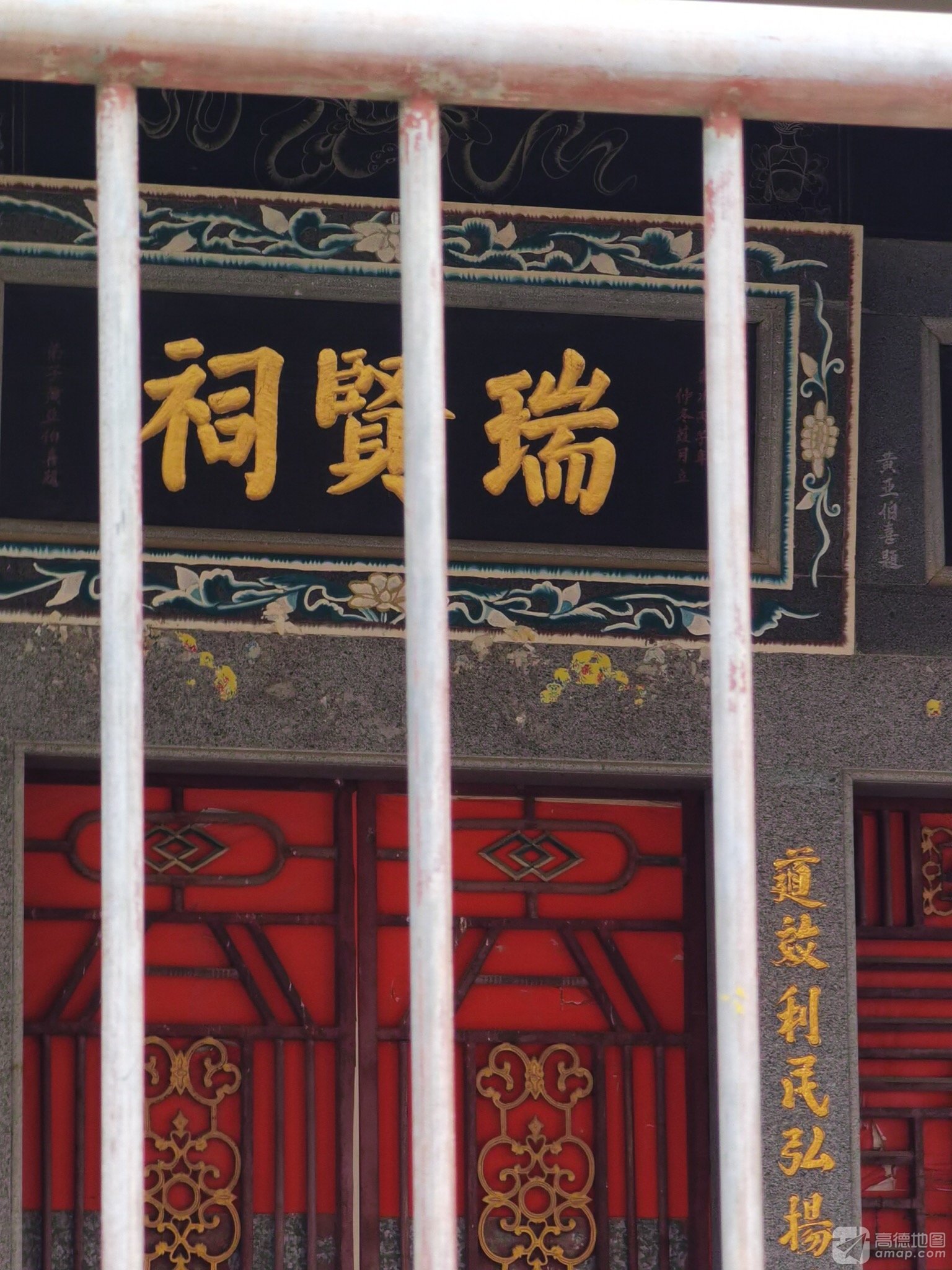 瑞贤祠实景照片