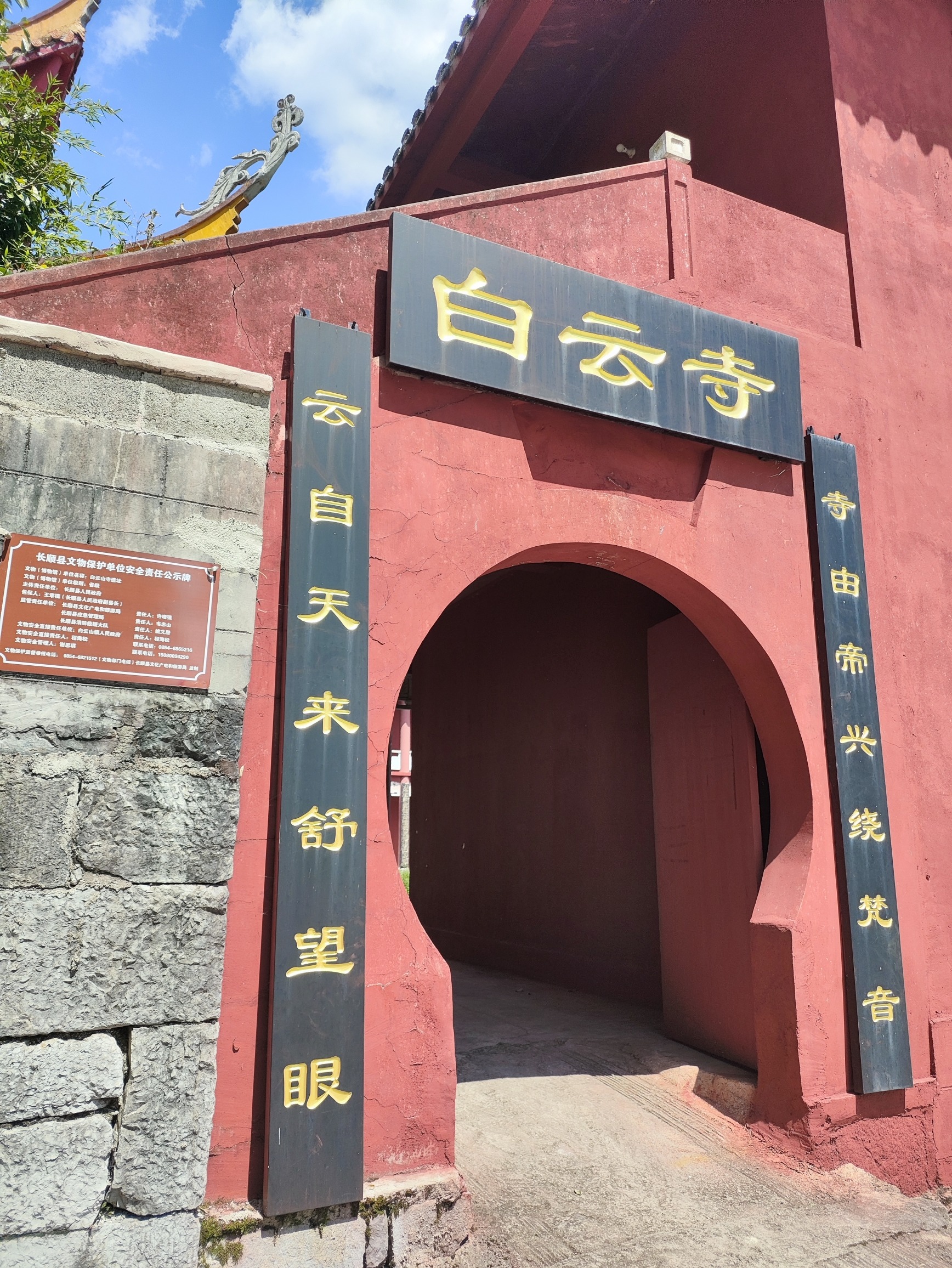 白云寺实景照片