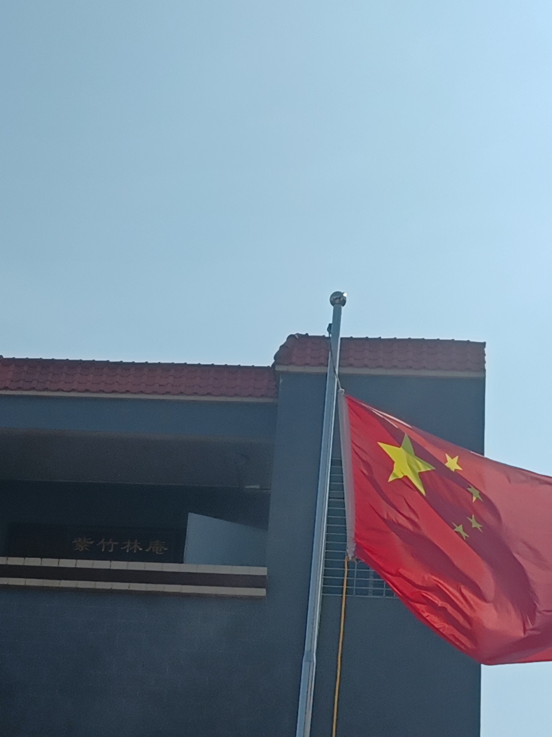 紫竹林庵实景照片