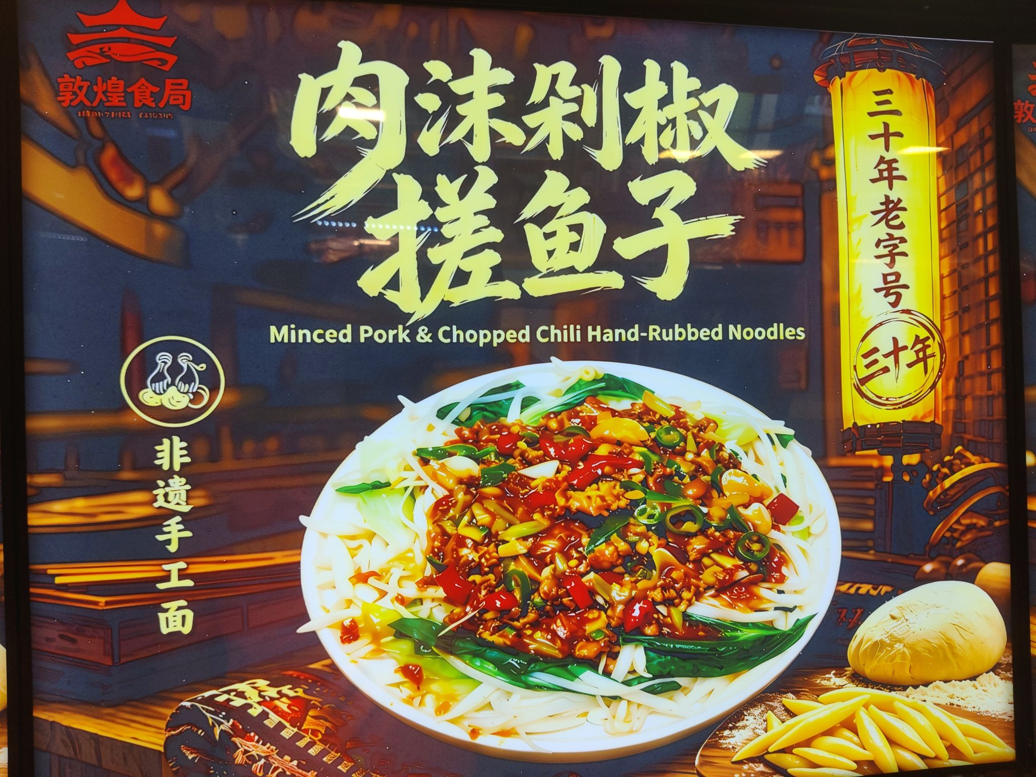 敦煌夜市·敦煌食局小吃集市