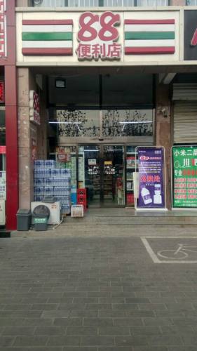 88便利店(博陵南街店)