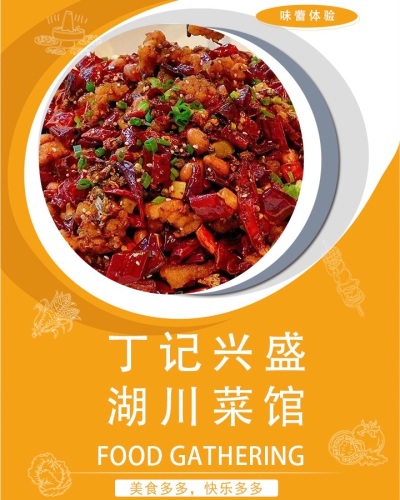 丁记兴盛川渝江湖菜(新城·国际店)