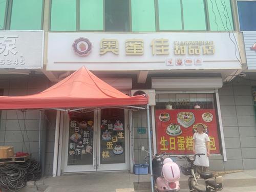 奥蜜佳甜品店