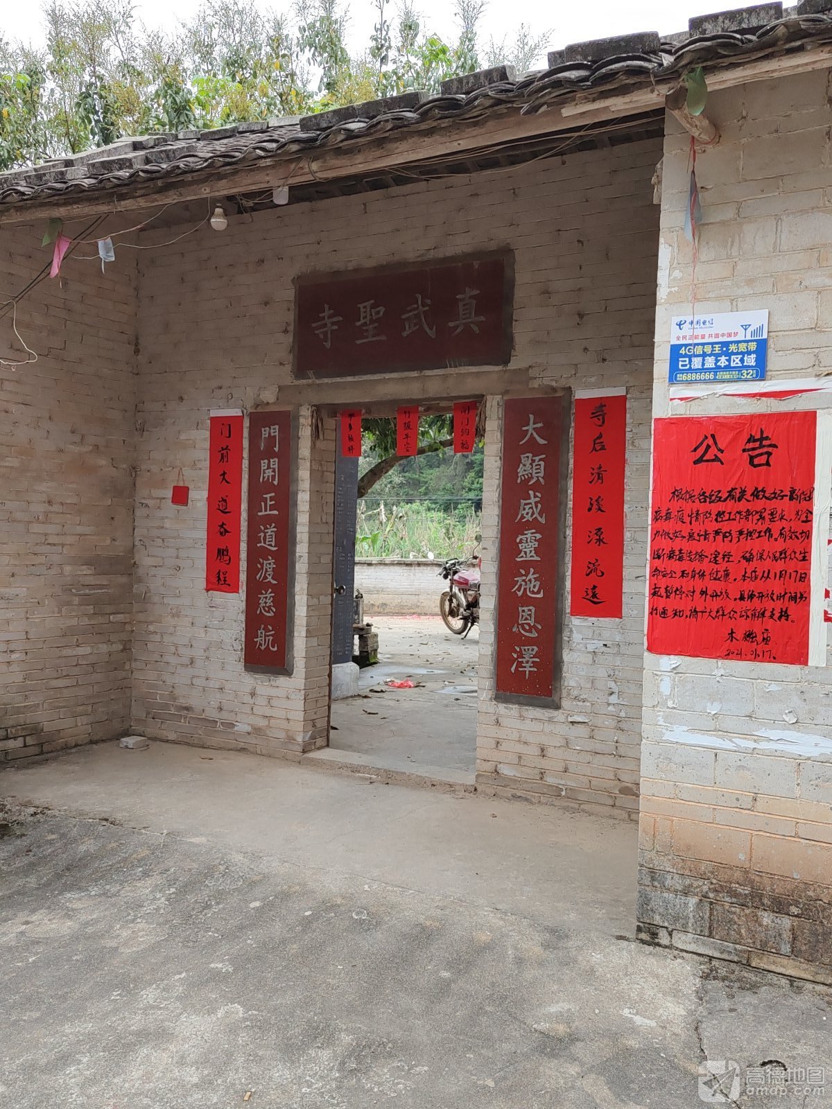 真武圣寺实景照片