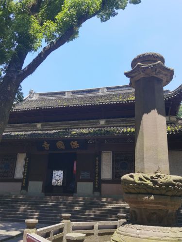 保国寺