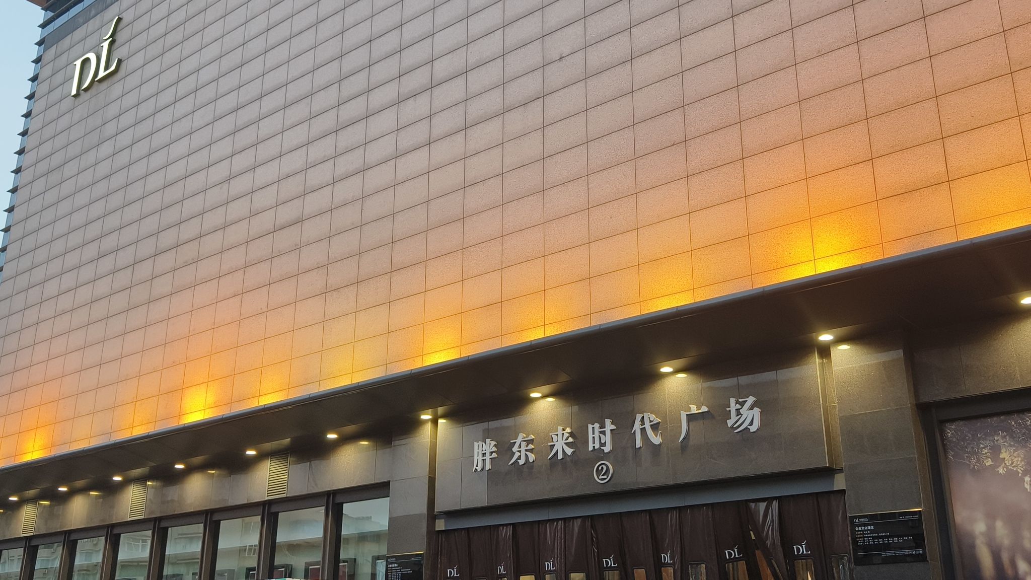 On-site photo 2 of Pang Dong Lai Shi Dai Square