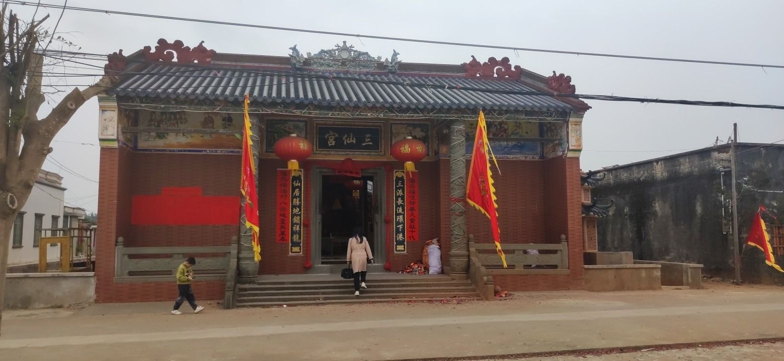 三仙宫实景照片