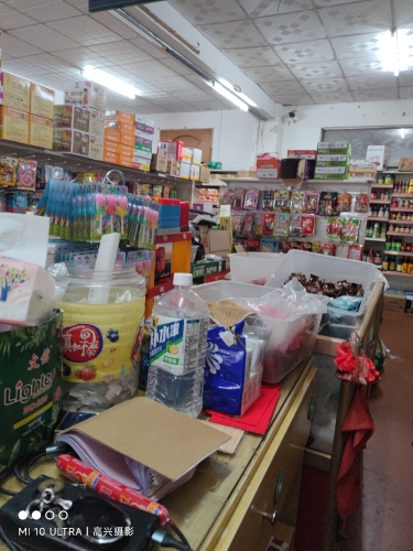 庆珍副食店