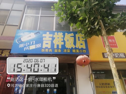 吉祥饭店