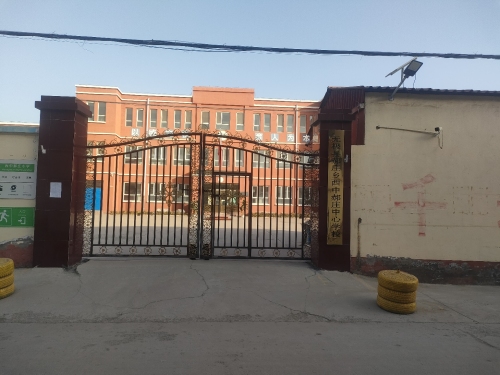 西中郝庄中心学校