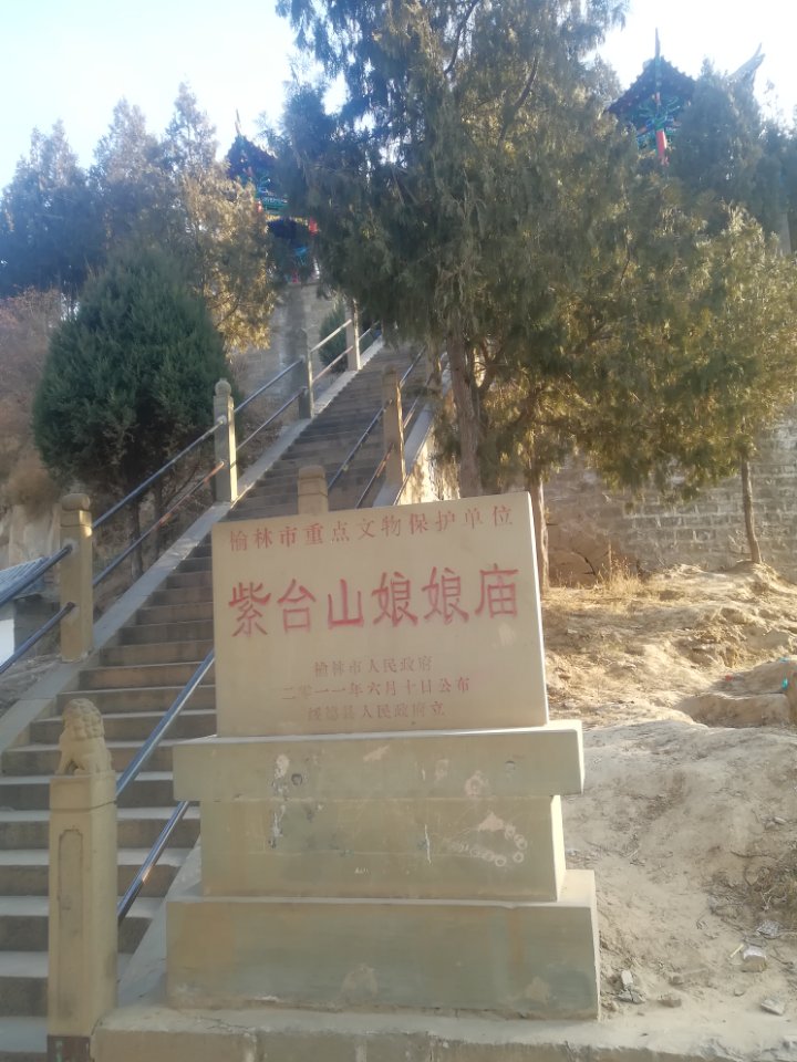 紫台山娘娘庙实景照片