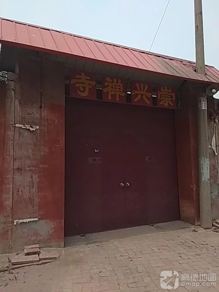 崇兴禅寺实景照片